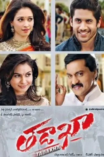 Thadaka (2013)