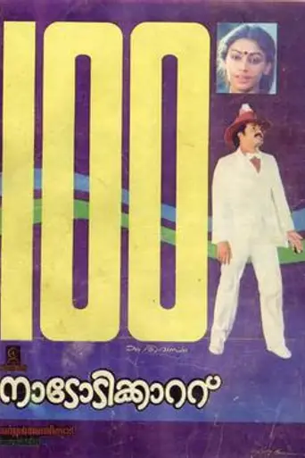 Nadodikkattu (1987)