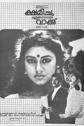 Kshamichu Ennoru Vakku (1986)