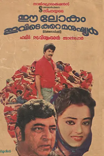Ee Lokam Evide Kure Manushyar (1985)