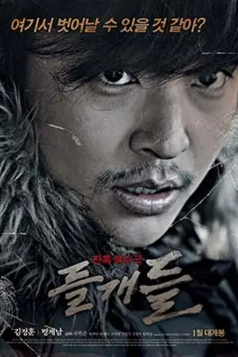 Stray Dogs (2014)