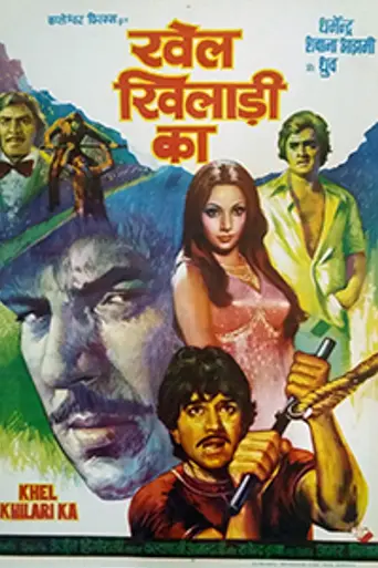Khel Khilari Ka (1977)