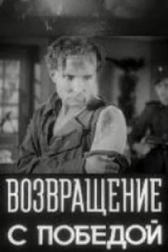 Victorious Return (1947)