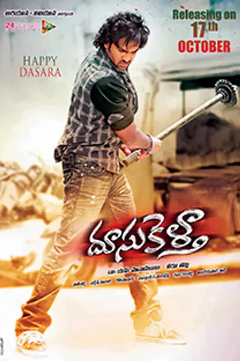 Doosukeltha (2013)