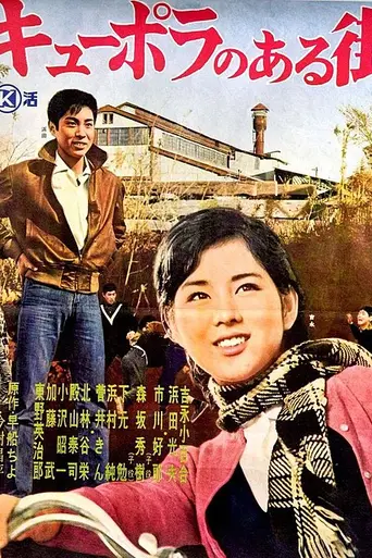 Город сотен домн (1962)