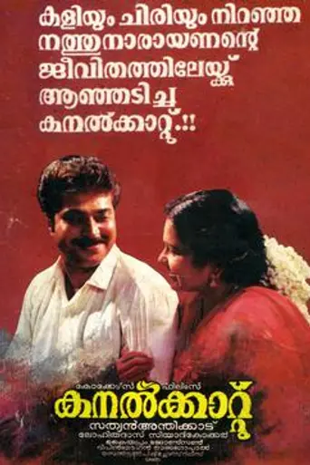 Kanalkkattu (1991)