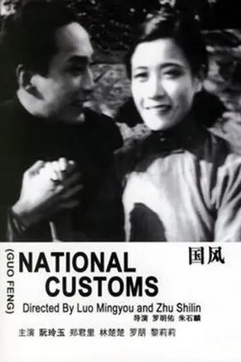 National Customs (1935)