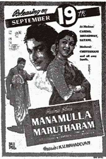 Manamulla Maruthaaram (1958)