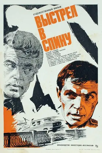 Shot in the Back (1979)