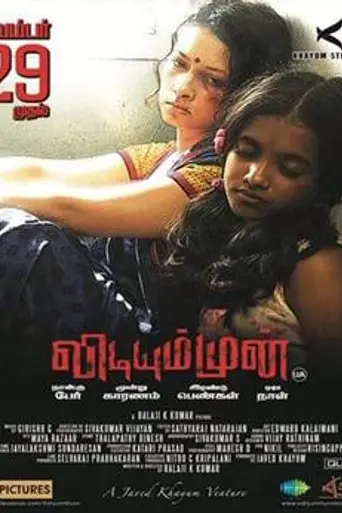 Vidiyum Munn (2013)