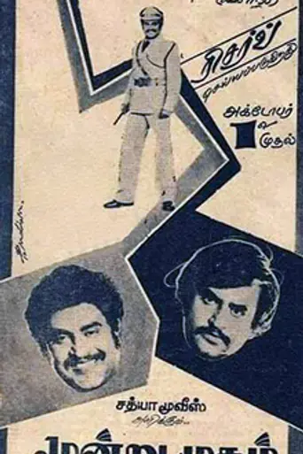 Moondru Mugam (1982)