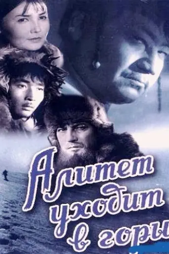 Alitet Leaves for the Hills (1950)