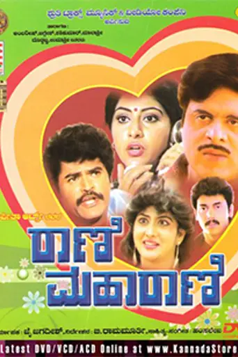 Rani Maharani (1990)