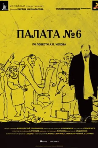 Ward No. 6 (2009)