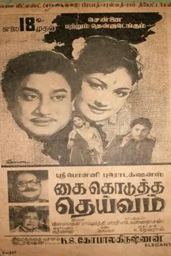 Kai Koduttha Dheivam (1964)