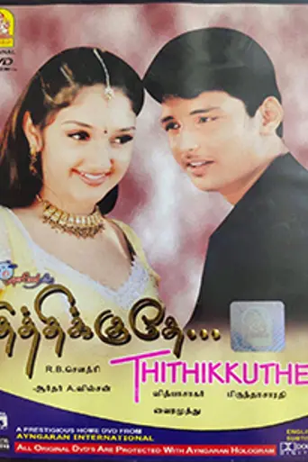 Thithikudhe (2003)