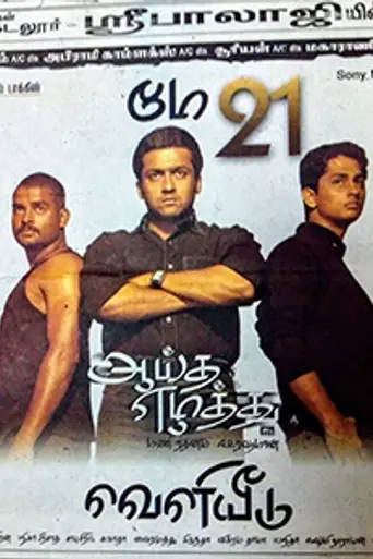 Aayutha Ezhuthu (2004)