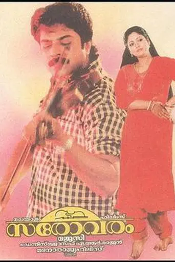 Sarovaram (1993)