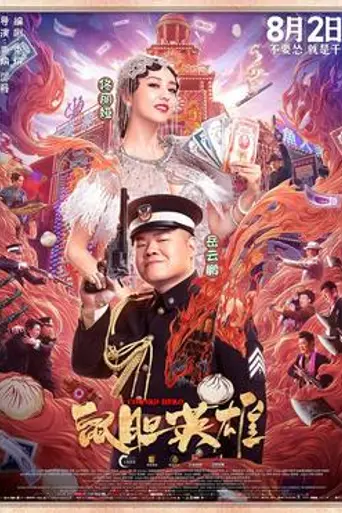 Coward Hero (2019)