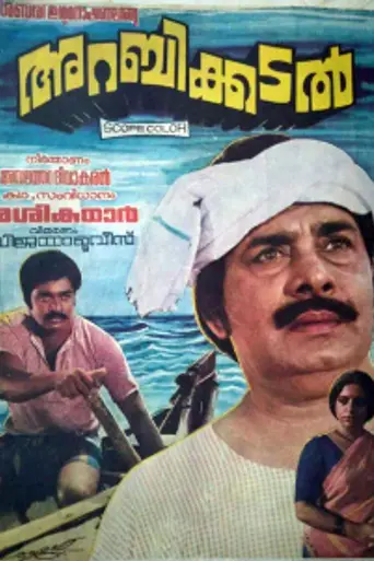 Arabikkadal (1983)