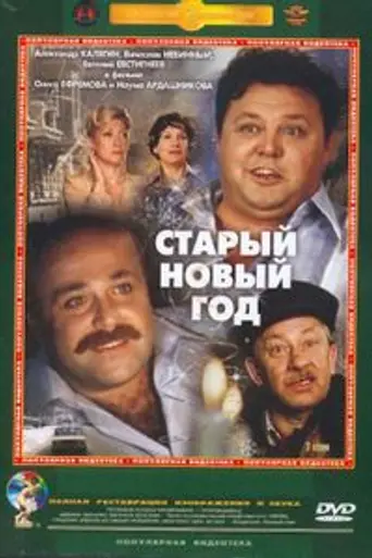 The Old New Year (1980)