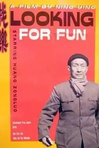 Looking for Fun (1993)