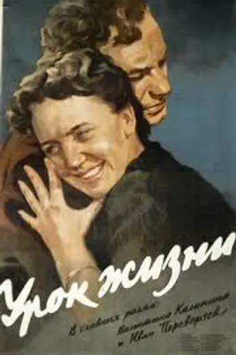 Una lección de la vida (1955)
