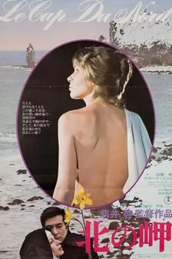 Cape of North (1976)