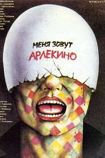 My Name Is Harlequin (1988)