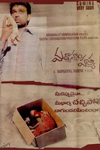 Madhyanam Hathya (2004)