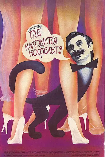 Where is the Nophelet? (1988)