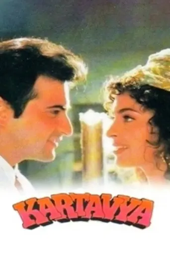 Kartavya (1995)