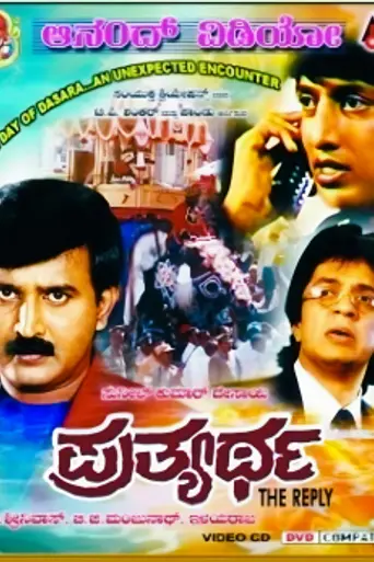 Prathyartha (1999)