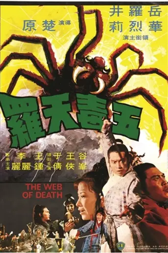 The Web of Death (1976)