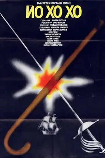 Yo Ho Ho (1981)