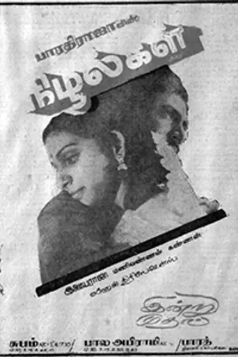 Nizhalgal (1980)