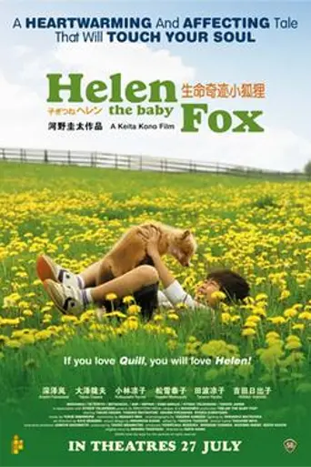 Helen the Baby Fox (2006)