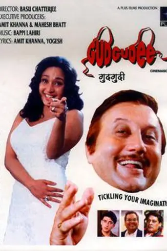 Gudgudee (1997)