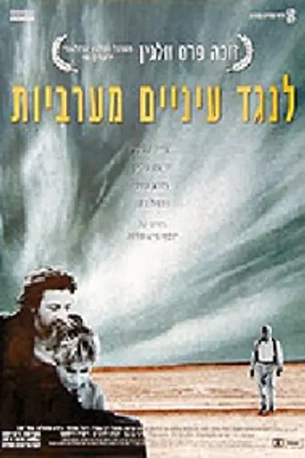 Under Western Eyes (1996)