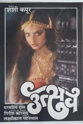 Utsav (1984)