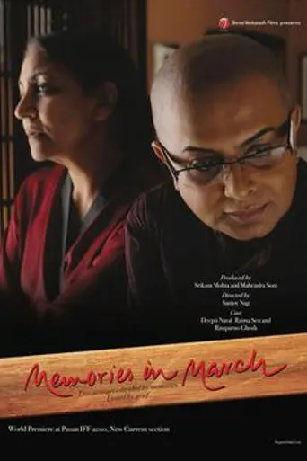 Memories in March (2010)