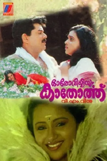 Oro Viliyum Kathorthu (1998)