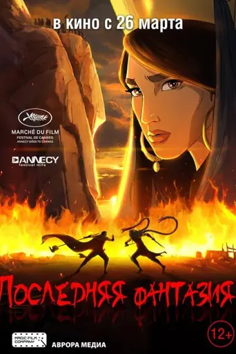 The Last Fiction (2018)