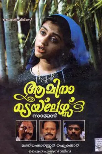 Amina Tailors (1991)
