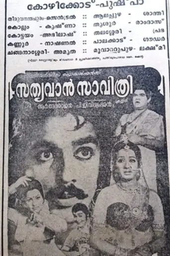 Satyavan Savithri (1977)