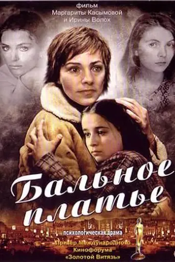 Белое платье (2003)