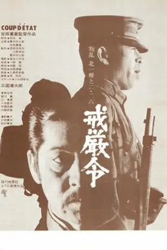 Coup d'État (1973)