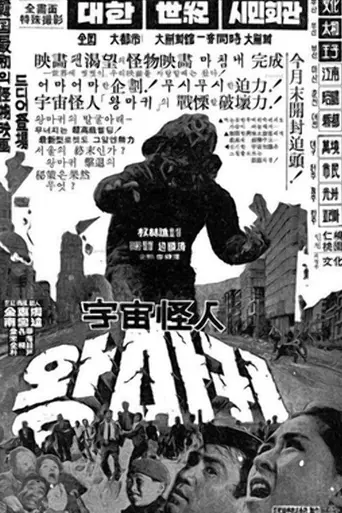 Space Monster, Wangmagwi (1967)