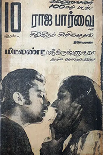 Raja Paarvai (1981)