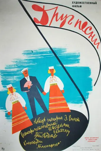 Laulu sõber (1961)